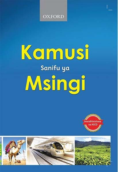 KAMUSI SANIFU YA MSINGI